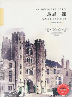 cover image of 最后一课（Last Lesson）